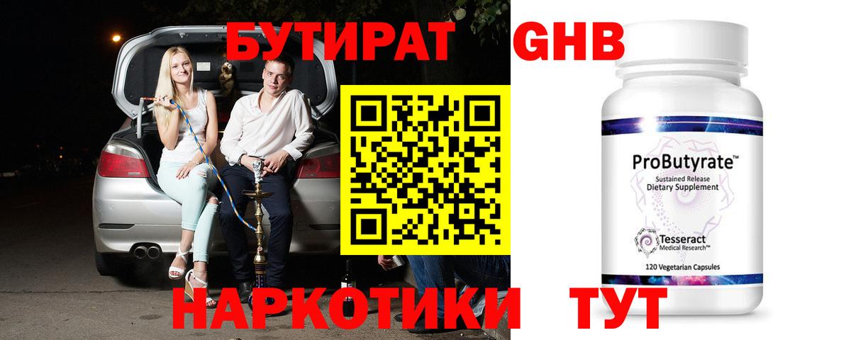 Ногинск  Бутират буратино  БУТИРАТ  Вход с VPN 