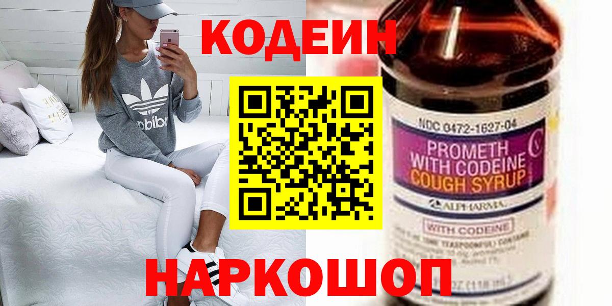 Кодеиновый сироп Lean напиток Lean (лин)  Вход с VPN  Кодеиновый сироп Lean Purple Drank  Ногинск 