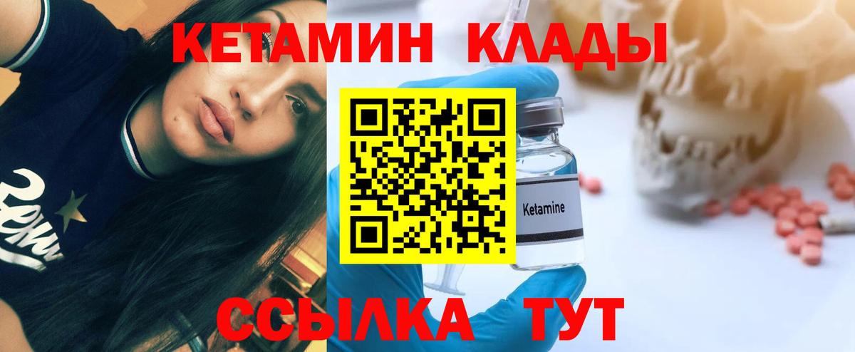 Ногинск  Кетамин ketamine  Вход с VPN 