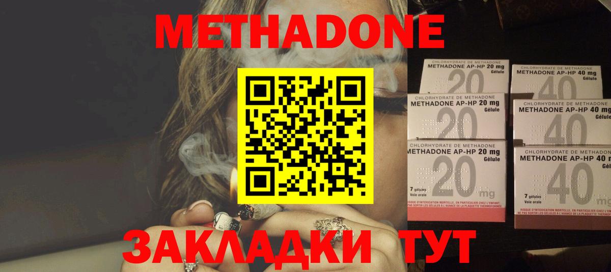 Метадон VHQ  Вход с VPN  Метадон кристалл  Ногинск 