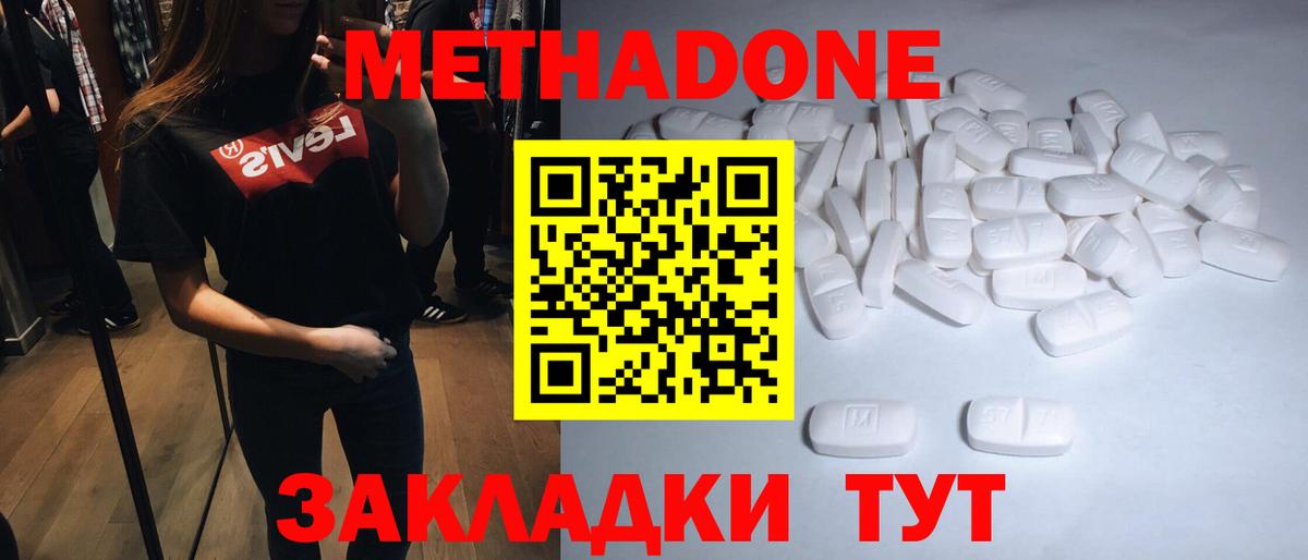 Метадон кристалл Ногинск