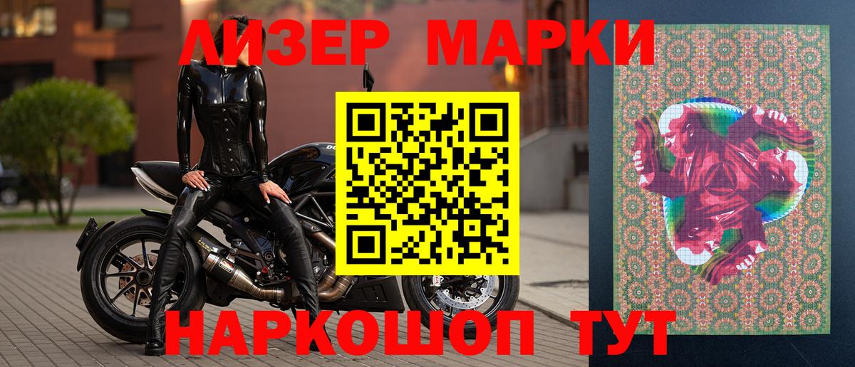 Наркотические марки 1,5мг Ногинск